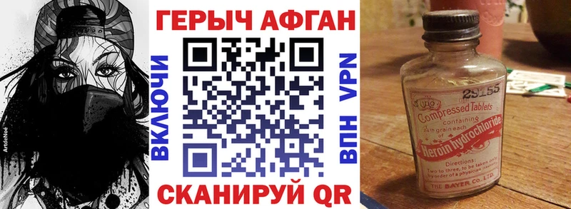 ГЕРОИН Афган  цена наркотик  Дегтярск 